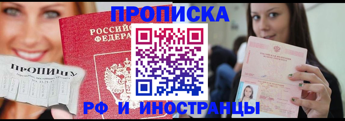 прописка штамп в Заречном